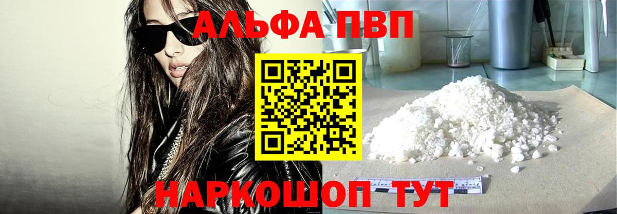А ПВП СК  Alfa_PVP кристаллы  Alpha PVP  Усть-Джегута  Вход с VPN  Alpha PVP СК 