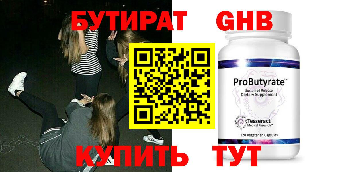 Бутират 99% Усть-Джегута