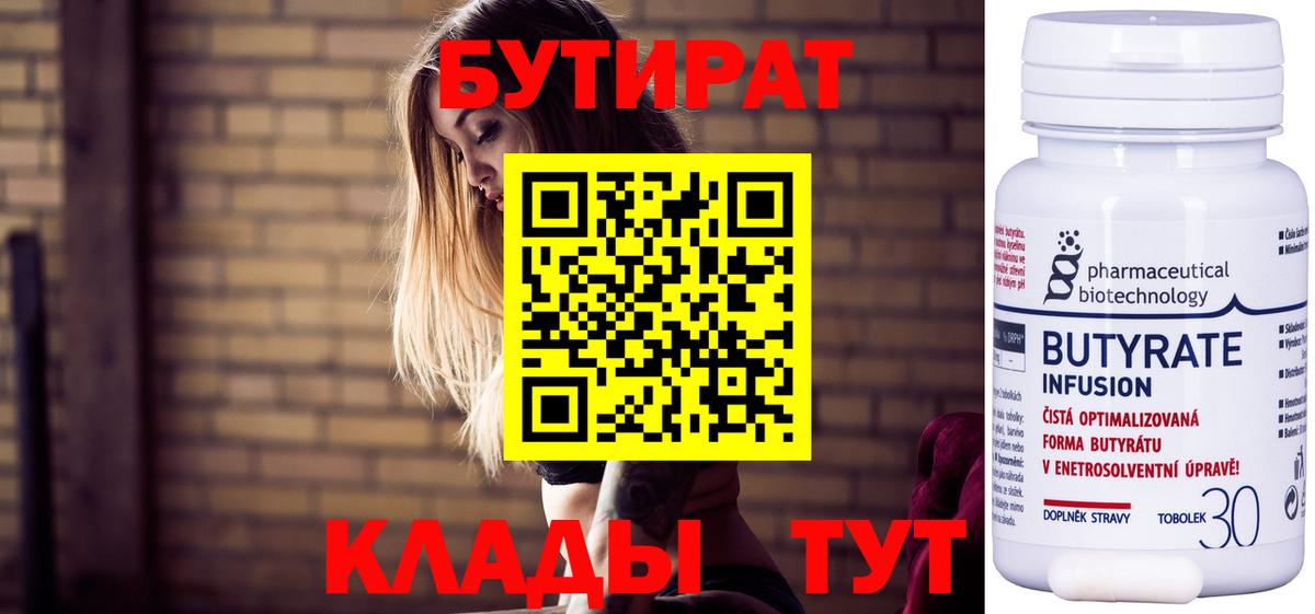БУТИРАТ BDO  Вход с VPN  Усть-Джегута 