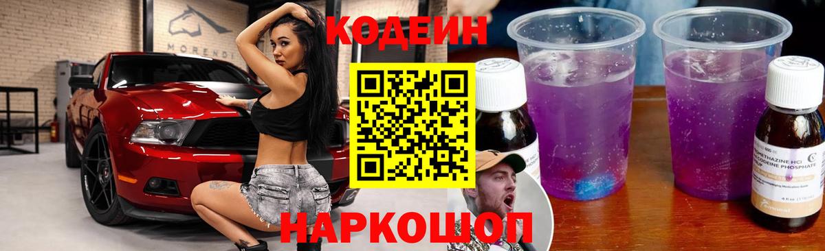 Кодеин напиток Lean (лин) Усть-Джегута
