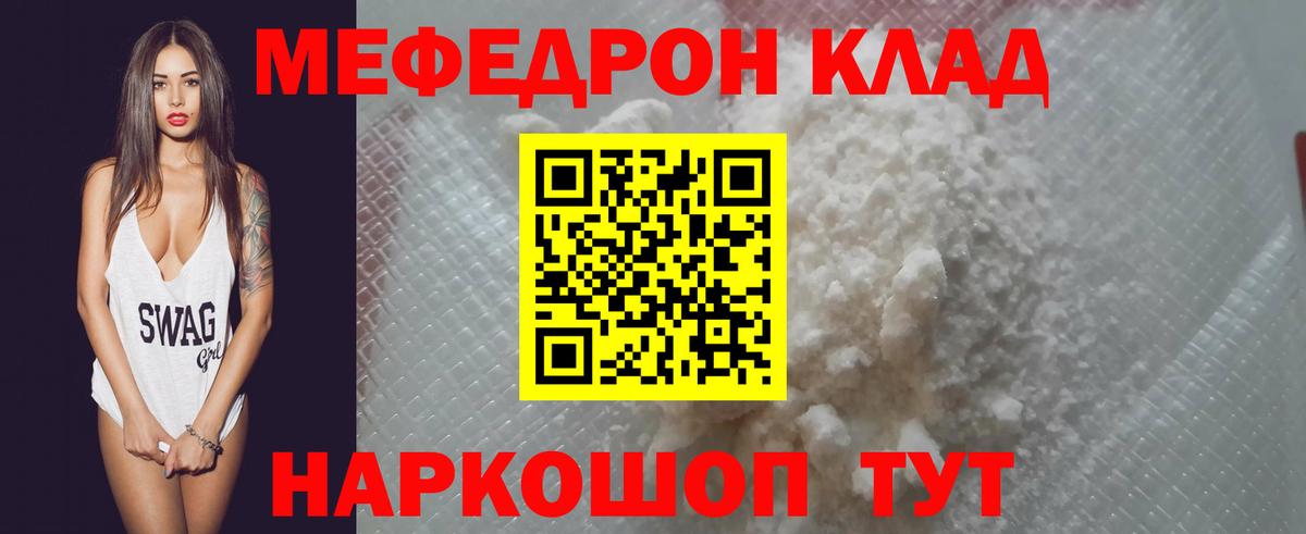 МЕФ кристаллы  магазин продажи наркотиков  МЕФ  Усть-Джегута  Вход с VPN 