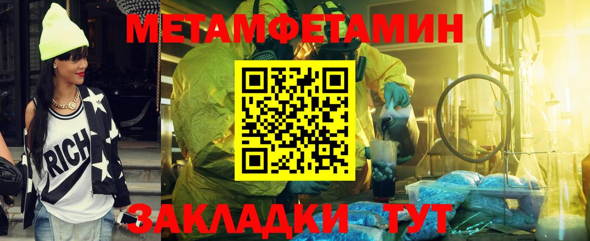 Усть-Джегута  Первитин  Вход с VPN  МЕТАМФЕТАМИН мет 