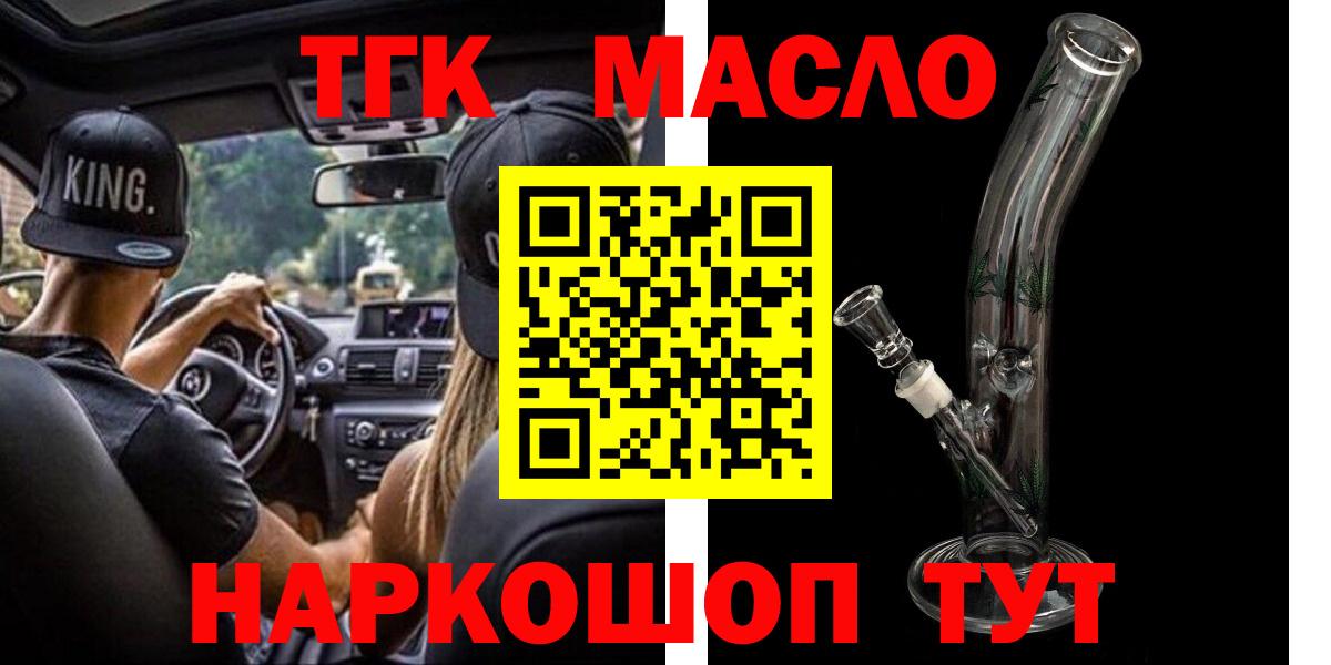 Дистиллят ТГК концентрат  ТГК гашишное масло  Вход с VPN  Усть-Джегута 